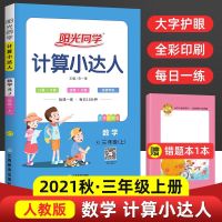 三年级 上册 默写(英语) 2021秋阳光同学一1二2三3四4五5六6年级上册计算默写语英语小达人