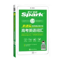 星火抗遗忘高考英语词汇 星火抗遗忘英语高中英语词汇3500词高考英语掌中宝小本英语词汇