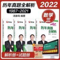 汤家凤真题 汤家凤真题数学三2022考研数学历年真题汤家凤历年真题数学三