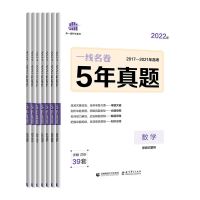 2022版五年真题 物理(全国通用) 一线名卷高考五年真题2022版各省市高考真题一线名师高考真题汇编
