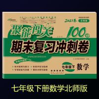 七年级 [子甲]语文人教版上册 七年级上册下册北师大版数学初一教材课本同步测评试卷练习必刷题