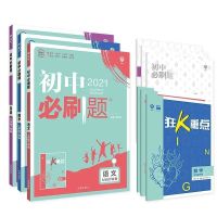 七年级下册 加分宝-数理化 初中必刷题八年级上册必刷题初一上册必刷题九年级上册必刷题人教