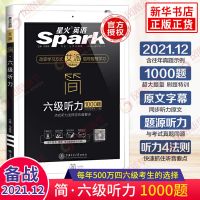 【星火】六级听力1000题 星火英语四六级考试真题试卷2021年12月大学英语46级英语资料正版