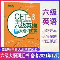 六级英语大纲词汇表 星火英语六级真题试卷2021年12月六级历年真题试卷6级真题试卷