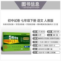七年级下册 9物下[教科版] 七年级初一上下册试卷53初中同步试卷2022版五年中考三年模拟练习