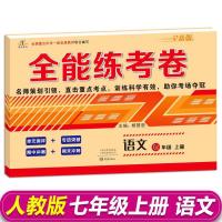 七年级上册 地理 七年级上册试卷人教版全套语数英初中初一试卷辅导资料全能练考卷