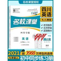 均色 2021秋名校课堂四川专版英语九年级上册人教版RJ同步练习中学教辅