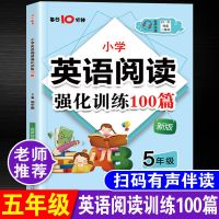 五年级[英语]阅读训练100篇 小学五年级数学培优必刷题专项同步训练正版上册下册奥数思维训练