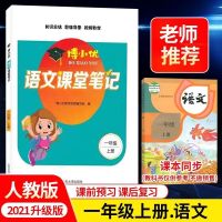 1上语文 人教版 一年级上册数学课堂笔记人教版 同步教材知识梳理单元综合全解册