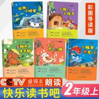 [爆款-快乐读书]二年级上册必读5本 快乐读书吧二年级上下册课外书必读小鲤鱼跳龙门注音一只想飞的猫
