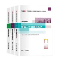 建筑专业(送课件+题库) 一本教材(默认实务) 二建教材2022全套二级建筑师官方2021版教材建筑机电市政水利公路
