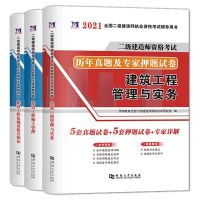 建筑全套真题 2021年二级建造师历年真题试卷建筑市政机电公路水利2020版二建教