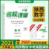 均色 2021秋名校课堂陕西专版九年级数学上册北师版BS初三同步练习册