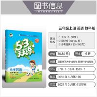 上册 三年级 英语 教科版 2021版53天天练三四五六年级上下册英语教科版五三天天练广州专用