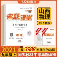 均色 2021秋名校课堂山西专版物理九年级上册人教版RJ初三同步练习册