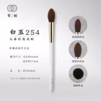 白玉系列254 人造纤维 琴制化妆刷白玉系列254高光刷小号火苗刷纤维丝仿生羊毛单支便携