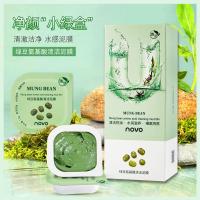 绿豆清洁面膜【关注店铺送面膜刷】 NOVO面膜绿豆清洁补水保湿提亮涂抹式面膜泥泥膜膏收缩毛孔控油