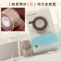 棕色网状款：（网状S款）均匀自然型 双眼皮贴隐形蕾丝纤维条双眼皮神器隐形蕾丝双眼皮贴宽玛莉安卷筒