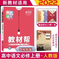 新教材版 必修第一册 政治 2022高中教材帮高一高二数学物理化学必修一二三四选修1234人教版