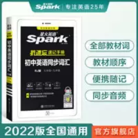抗遗忘同步手册初中英语同步词汇人教版 初中英语同步词汇人教版抗遗忘速记手册星火中考复习资料单词书