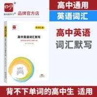 词汇君：高考英语大纲词汇详解（练习版） 词汇君 高中英语词汇默写 速记掌中宝高考英语词汇3500词高中英语