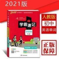 (2018版)初中英语单词(人教版)/学霸速记24 2021版学霸速记七至九年级英语单词书同步词汇大全pass绿卡图书