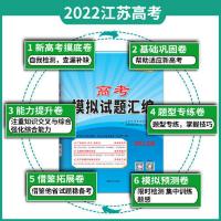 天利38套 2022江苏专版 物理 高考模拟试题汇编 当当