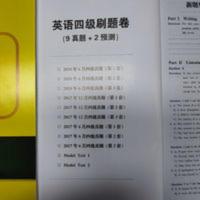 英语四级考试真题试卷6套+刷题卷 18年12月-19年6月 四级真题试卷 英语四级考试真题试卷6套+刷题卷 18年12月