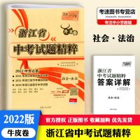 [社会法治] 2021天利38套牛皮卷浙江省中考试题精粹5本语数英语科学社会法治