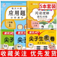 三年级上册 英语 黄冈尖子生试卷小学一二三四五六年级上下册同步人教版单元测评卷