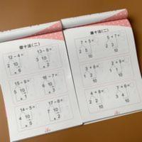 借十法和凑十法 全套2本凑十法借十法书籍10/20以内加减法教材幼小衔接一年级小学