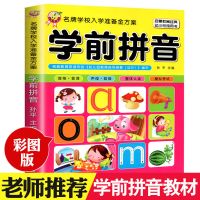 学前拼音教材+练习 学前数学教材幼儿大班加减法数学题幼小启蒙3-6岁10 20 50 100内