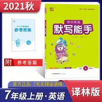 如图 2022通城学典 初中英语默写能手七年级上册译林版YL江苏初一上学