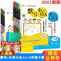 一年级下册 计算小达人 2021本真图书默写计算达人小学一1二2三3四4五5六6年级人教版下册