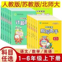 一年级上册 计算高手【人教版数学】 小学语数学英默写计算高手一二三四五六年级上下册人教北师苏教版