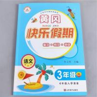 三年级暑假作业[适用于3升4]语文 三年级数学暑假作业三升四暑假衔接教材人教版三年级下册暑假作业