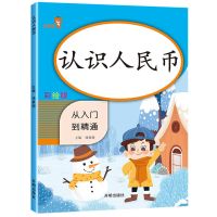 认识人民币 认识人民币认识钟表一年级上/下册找规律认识图形1年级专项训练