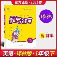 如图 2021春通城学典小学英语默写能手一年级下册译林版 1年级YL版教材