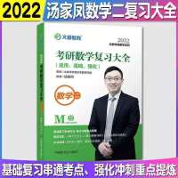2022汤家凤复全数二[送视频] 2022考研数学汤家凤复习全书数学一数学二数学三汤家凤复全