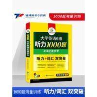 大学英语6级 备考2021年 大学英语六级听力专项训练 英语六级备考资料 华研外