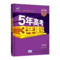 曲一线2021B版选考化学五年高考三年模拟天津市专用依据《中国高考评价体系》编写五三B版专项测试 曲一线2021B版选考