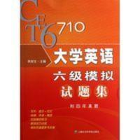 大学英语六级模拟试题集 大学英语六级模拟试题集