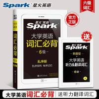 六级词汇必背 备考21年12月星火英语六级单词书乱序版英语六级备考资料词汇必背