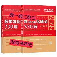 李永乐330题 数学一 2022考研数学一二三李永乐基础过关660题搭汤家凤接力题典1800题