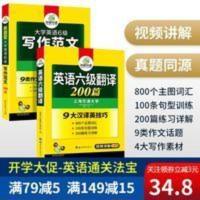 淘金大学英语6级翻译200篇新题型,新改革 华研外语 英语六级翻译与写作强化专项训练书 备考2021年12月