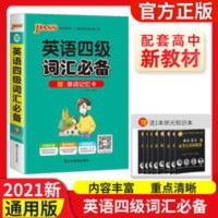 大学英语四级词汇 PASS绿卡掌中宝图书大学英语四级词汇高中英语词汇英语四级单词英