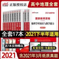 高中地理教师资格证全套2021中公教育高中地理教资教育知识与能力