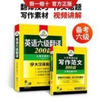 英语六级翻译与写作 大学英语六级翻译与写作专项训练备考2021华研外语6级翻译20