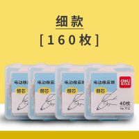 细款橡皮替芯[160个/4盒] 得力电动橡皮擦素描象皮自动像皮绘画橡皮学生用高光橡皮擦得干净
