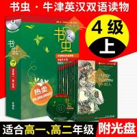 四级上9本 书虫四级上下全套18册任选高一高二英语经典读物高中版全套双语书